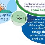 આયુર્વેદિક દવાઓ અને ક્ષારસૂત્ર ટ્રીટમેન્ટથી મેળવો આ પીડાદાયી તકલીફથી છૂટકારો
